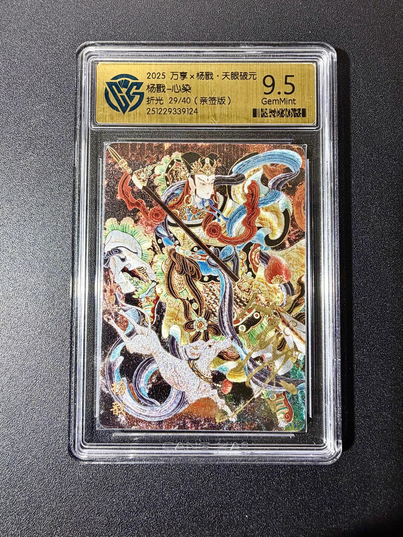 NO.22 好又多金牌大场，年前倒数第3期！每周一站式配齐，方便凑单！（周6晚9点截拍，卖家送拍0抽成！） 【29/40编亲签】万享 天眼破元 心染亲签 杨戬 粗闪 9.5G