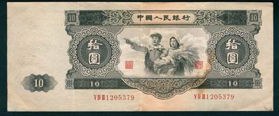 上海炎玺拍卖 玺盛典藏 - 第二版人民币工农拾圆(大黑拾)