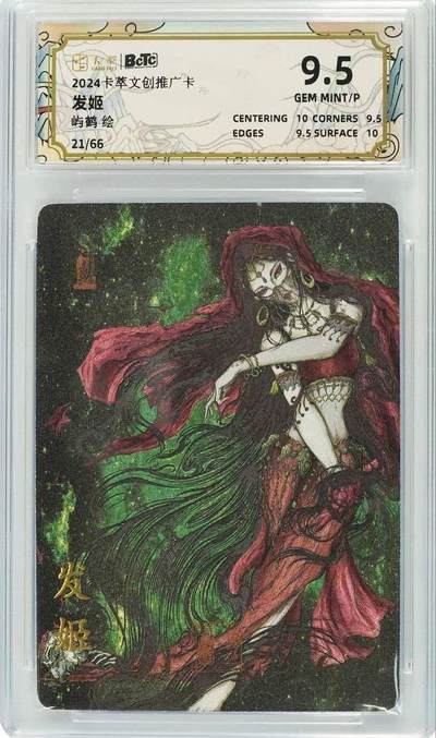 光影卡牌第29期，各家亲签，各家套卡，持续收拍品 - 卡萃文创推广卡发姬屿鹤绘21/66粗闪9.5分非常稀有群卡级别