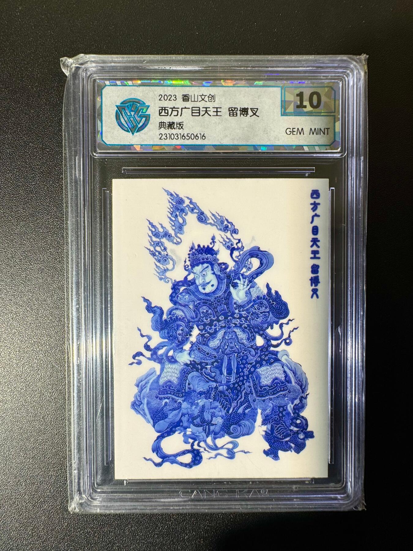 NO.22 好又多金牌大场，年前倒数第3期！每周一站式配齐，方便凑单！（周6晚9点截拍，卖家送拍0抽成！） 香山文创 广目天王典藏版 9分