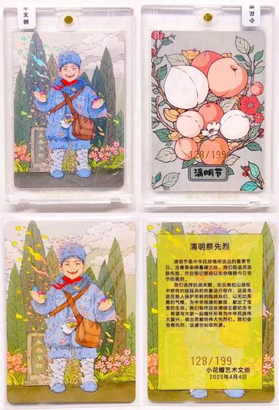 卡有江湖粉丝专场第七期（持续收拍，送拍联系我哦） - 【官封 一对】小花瓣 清明祭先烈节日卡 128/199 