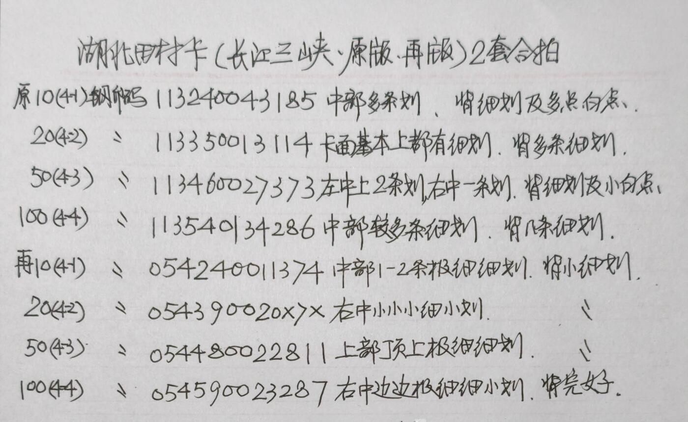 公藏第61期裸卡拍卖