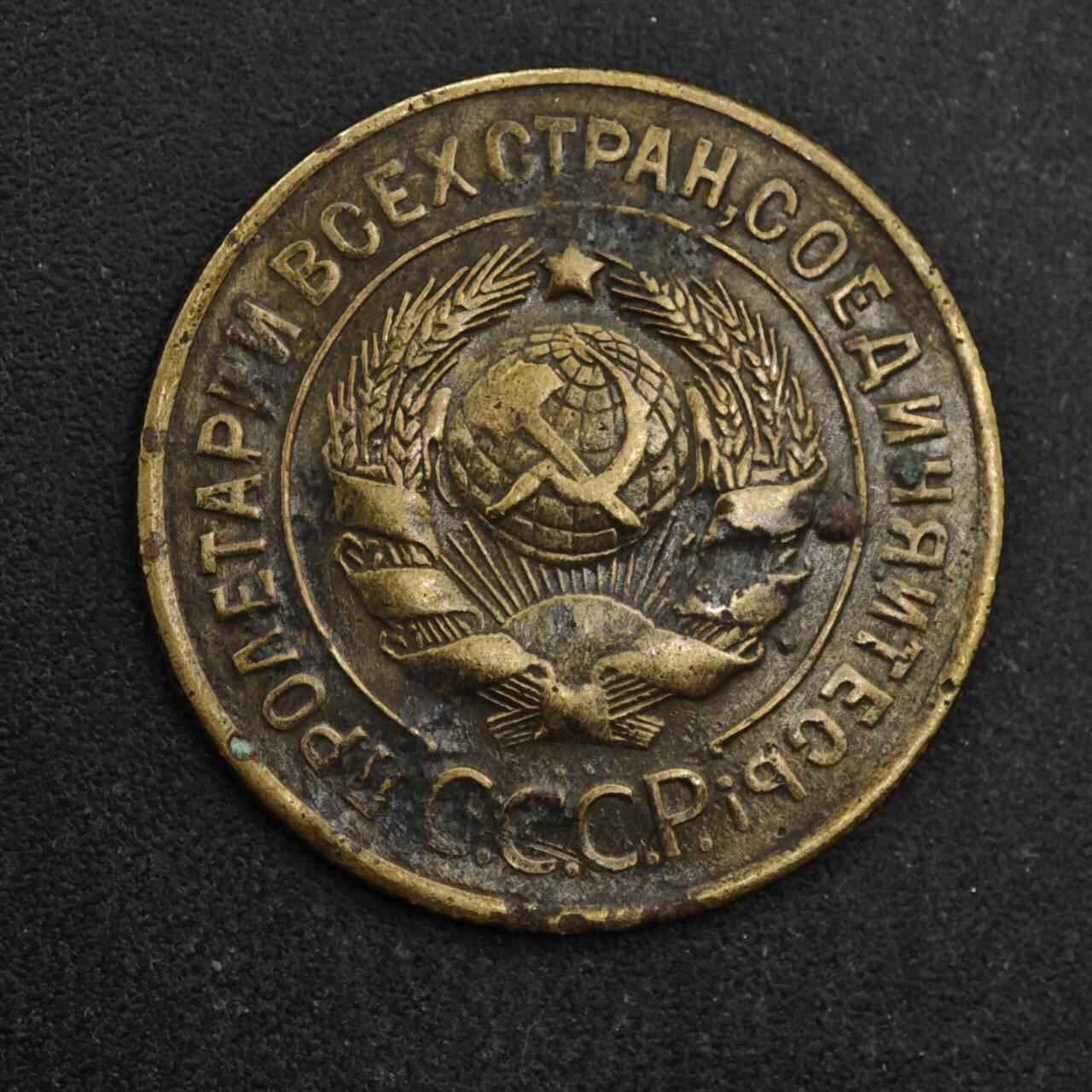 【淘币小摊】限时拍第八百五十三拍  散币银币场  满百包邮可预留两周  周一统一发货  苏联1930年3戈比铜币