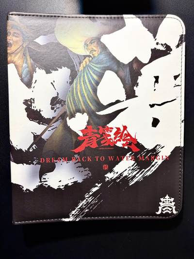 NO.22 好又多金牌大场，年前倒数第3期！每周一站式配齐，方便凑单！（周6晚9点截拍，卖家送拍0抽成！） - 【卡册】青笺绘 官方O环水浒卡册 送卡页 内里有损介意勿拍