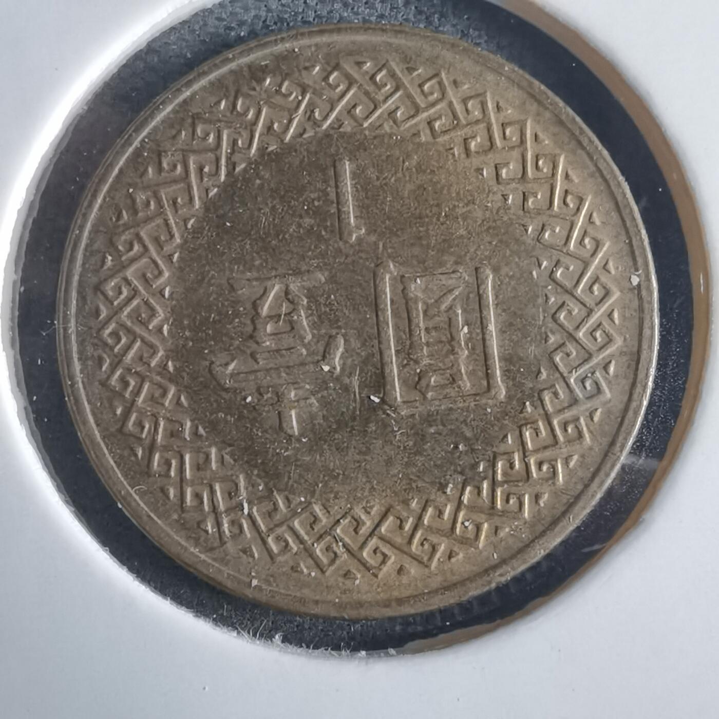 沼泽如烟--第972场 民国八十八年一元