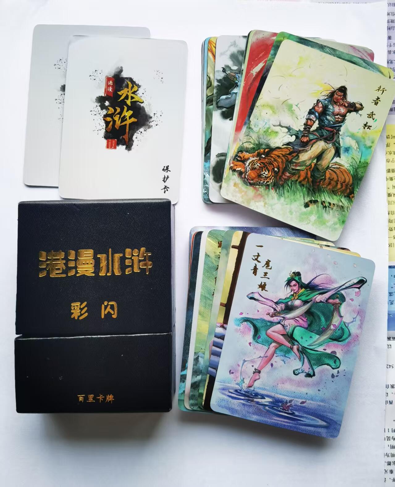 NO.22 好又多金牌大场，年前倒数第3期！每周一站式配齐，方便凑单！（周6晚9点截拍，卖家送拍0抽成！） 【套卡】百里 港漫水浒第一弹 彩闪（44张齐，有张保护卡微瑕如图）