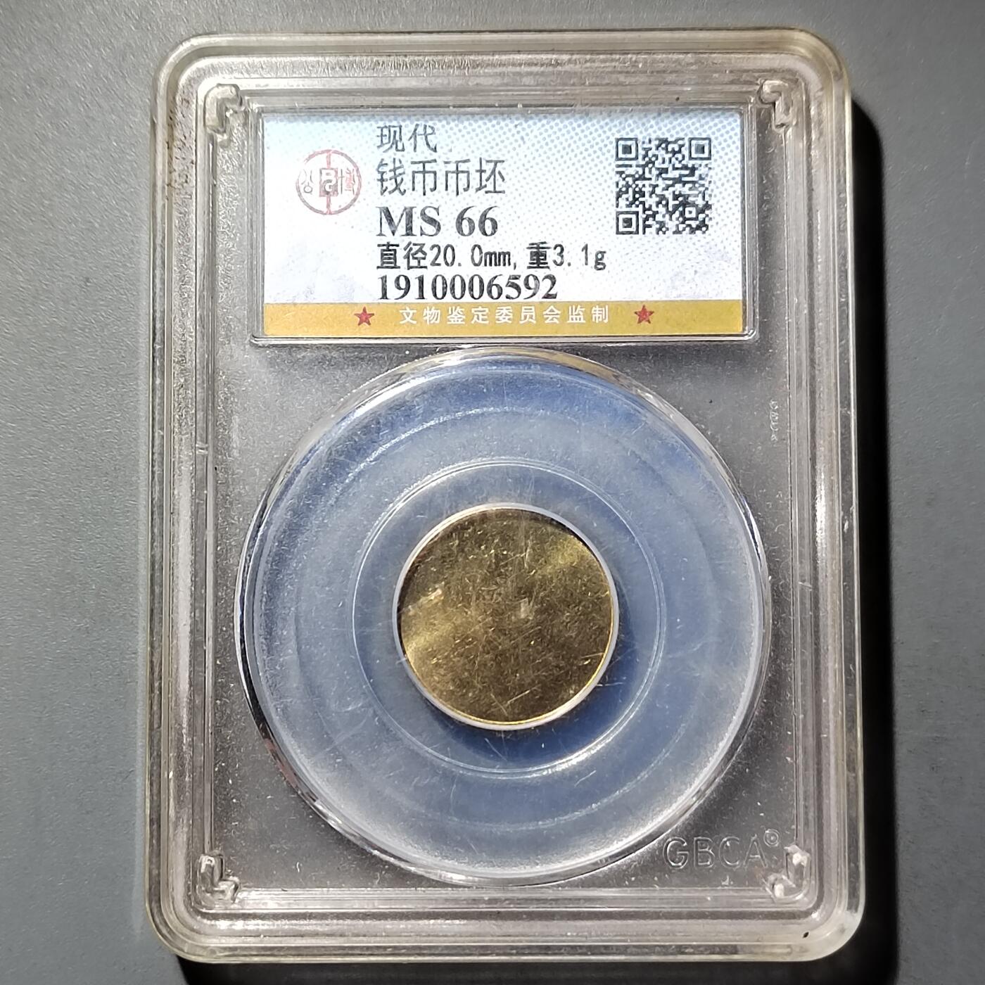 PCAI钱币  26-733  评级币与枚制钱币专场 币坯