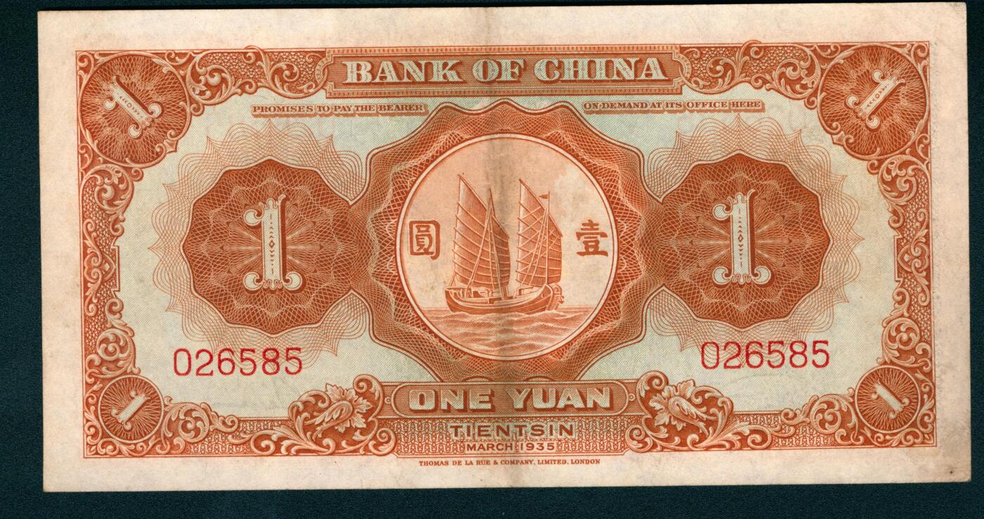 上海炎玺拍卖 玺盛典藏 民国二十四年中国银行纳德罗版壹圆加盖天津