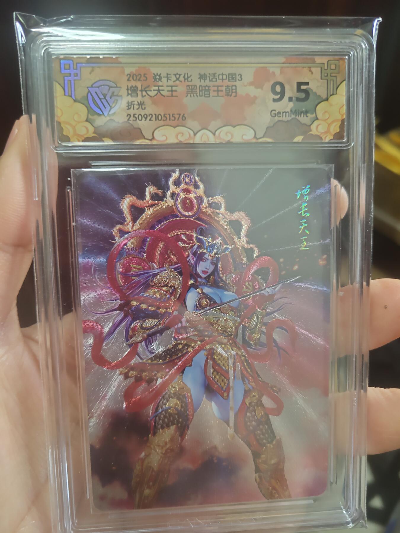 清风卡拍第17期(焱卡为主，1月26日结拍) 焱卡文化神话中国(增长天王)折光9.5分