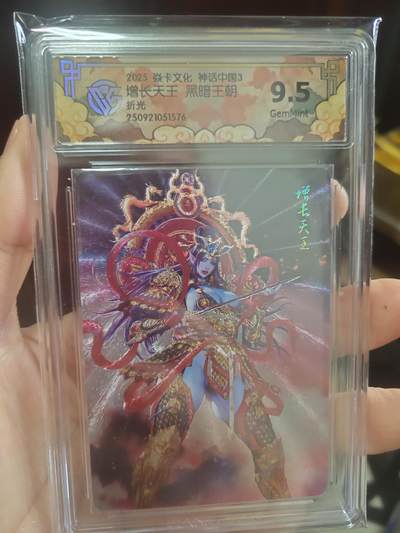 清风卡拍第17期(焱卡为主，1月26日结拍) - 焱卡文化神话中国(增长天王)折光9.5分