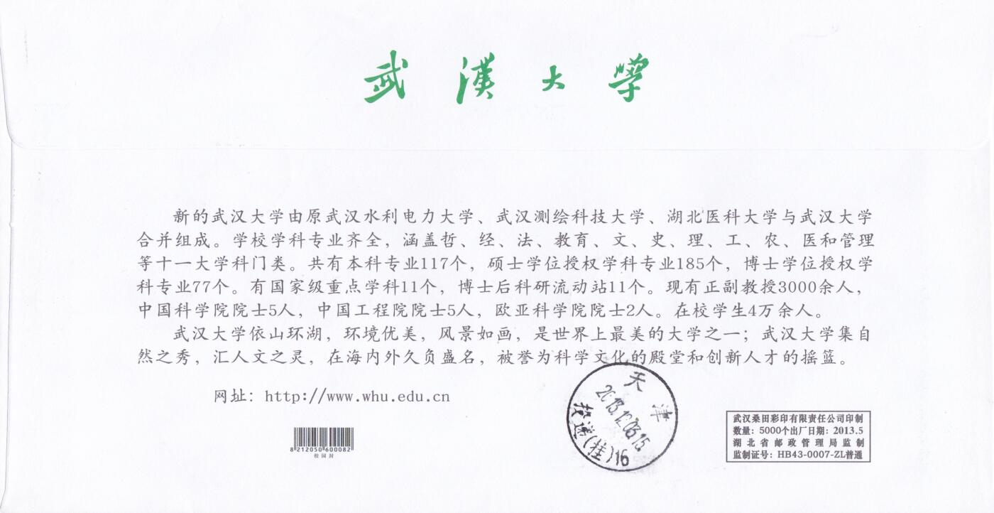 01月29日（周四）20:00中国大陆2000--2010左右实寄封专场
