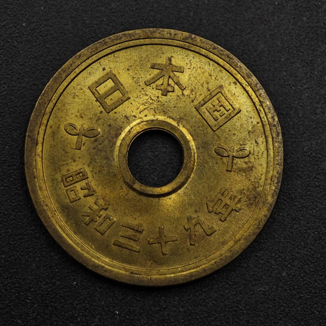 【淘币小摊】限时拍第八百五十三拍  散币银币场  满百包邮可预留两周  周一统一发货  日本昭和三十九年五円铜币