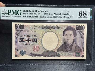 《外钞收藏家》第六百零四期（精品场）（本平台长期征集拍品、欢迎藏友们联系合作） - 2011年日本5000日元 樋口一叶 PMG68