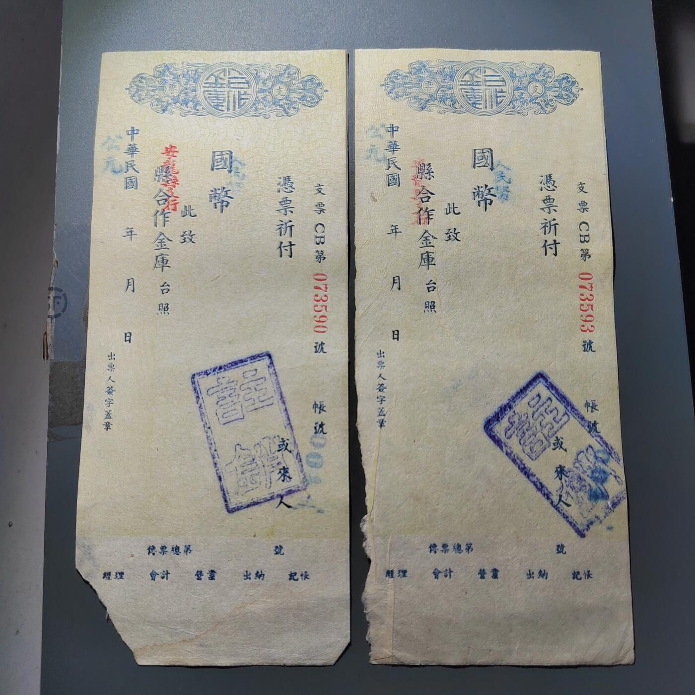 PCAI钱币  25-732  各类纸币专场 合作金库