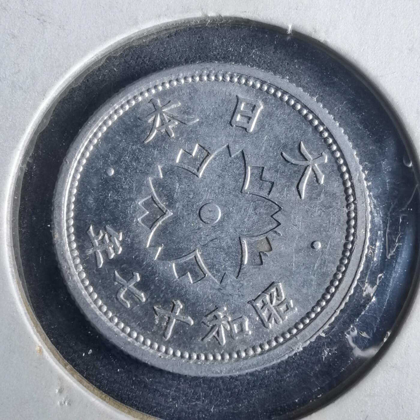 沼泽如烟--第972场 昭和十七年十钱