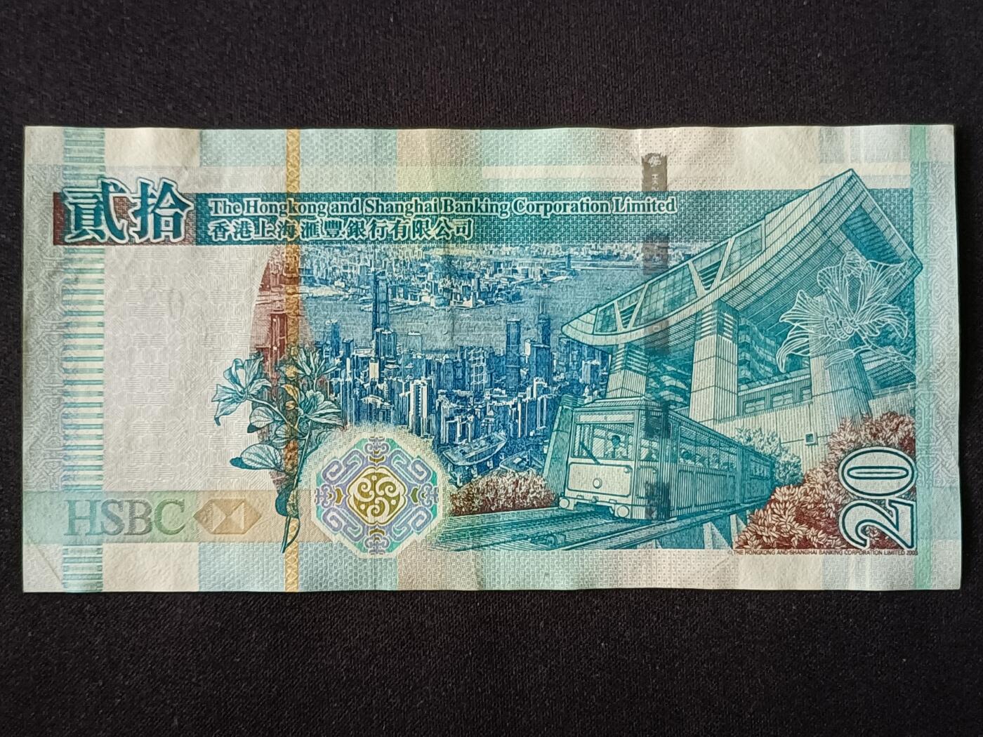 【游宝包邮场】乙巳蛇年第111期 周六集拍 香港-20元【2006年 汇丰银行版 豹子头数二 HZ999799 近新AU-】