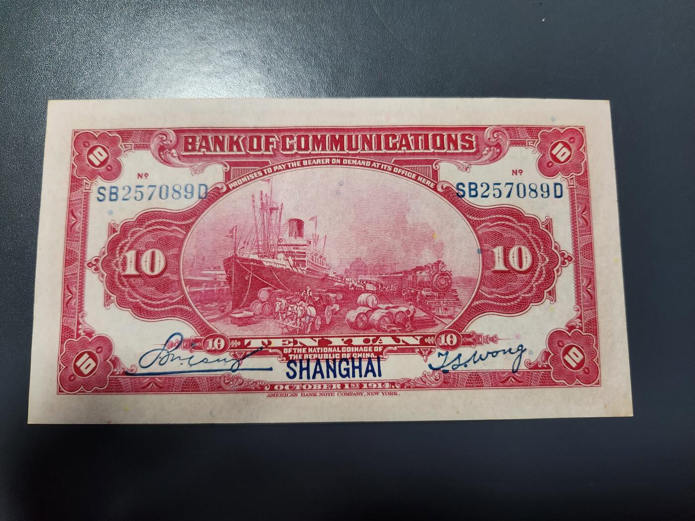 1月23号晚上8点 外国纸币自动截拍第12场 交通银行10元新品原票