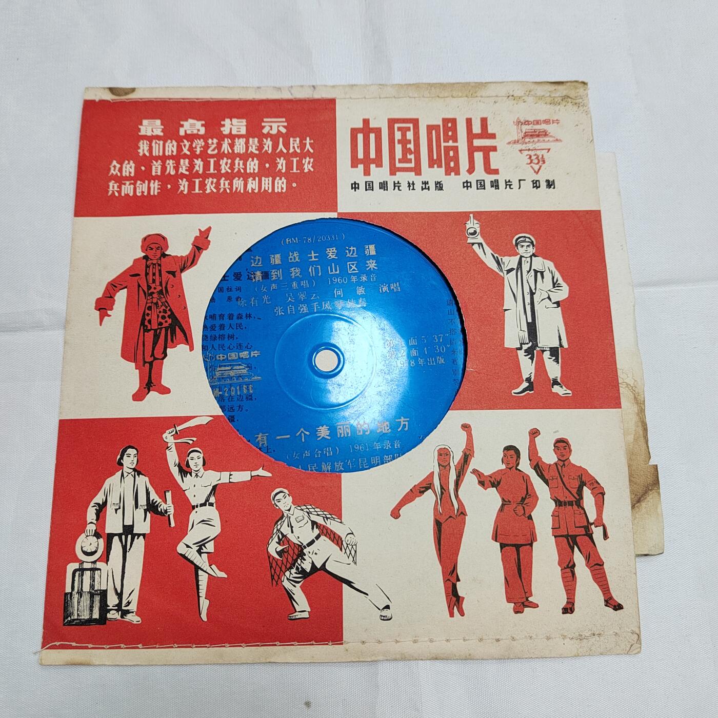 PCAI钱币  25-731 七十年代唱片专场 七十年代的唱片