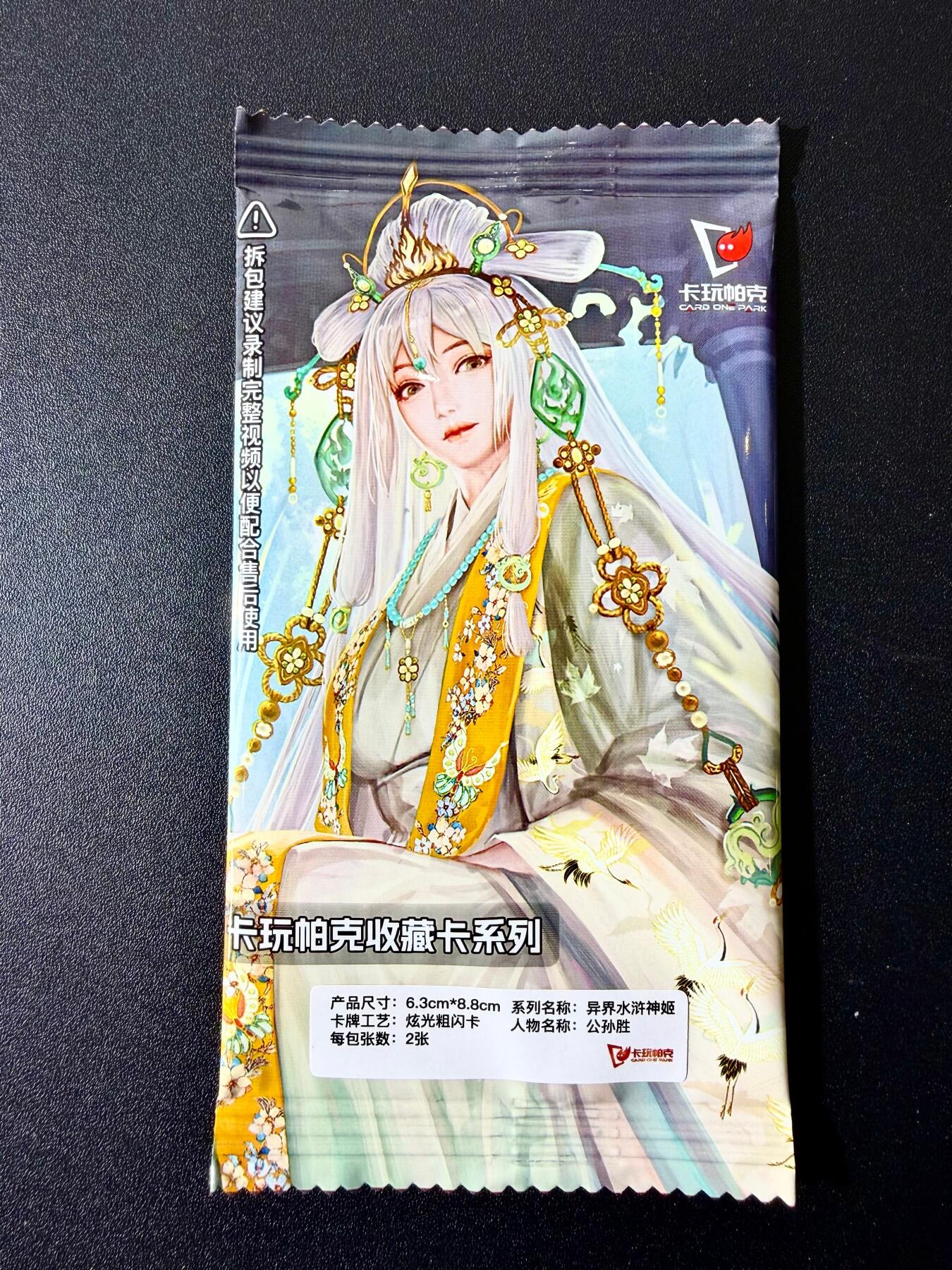 NO.22 好又多金牌大场，年前倒数第3期！每周一站式配齐，方便凑单！（周6晚9点截拍，卖家送拍0抽成！） 卡玩帕克 水浒神姬 公孙胜 双服饰 粗闪 全新未拆