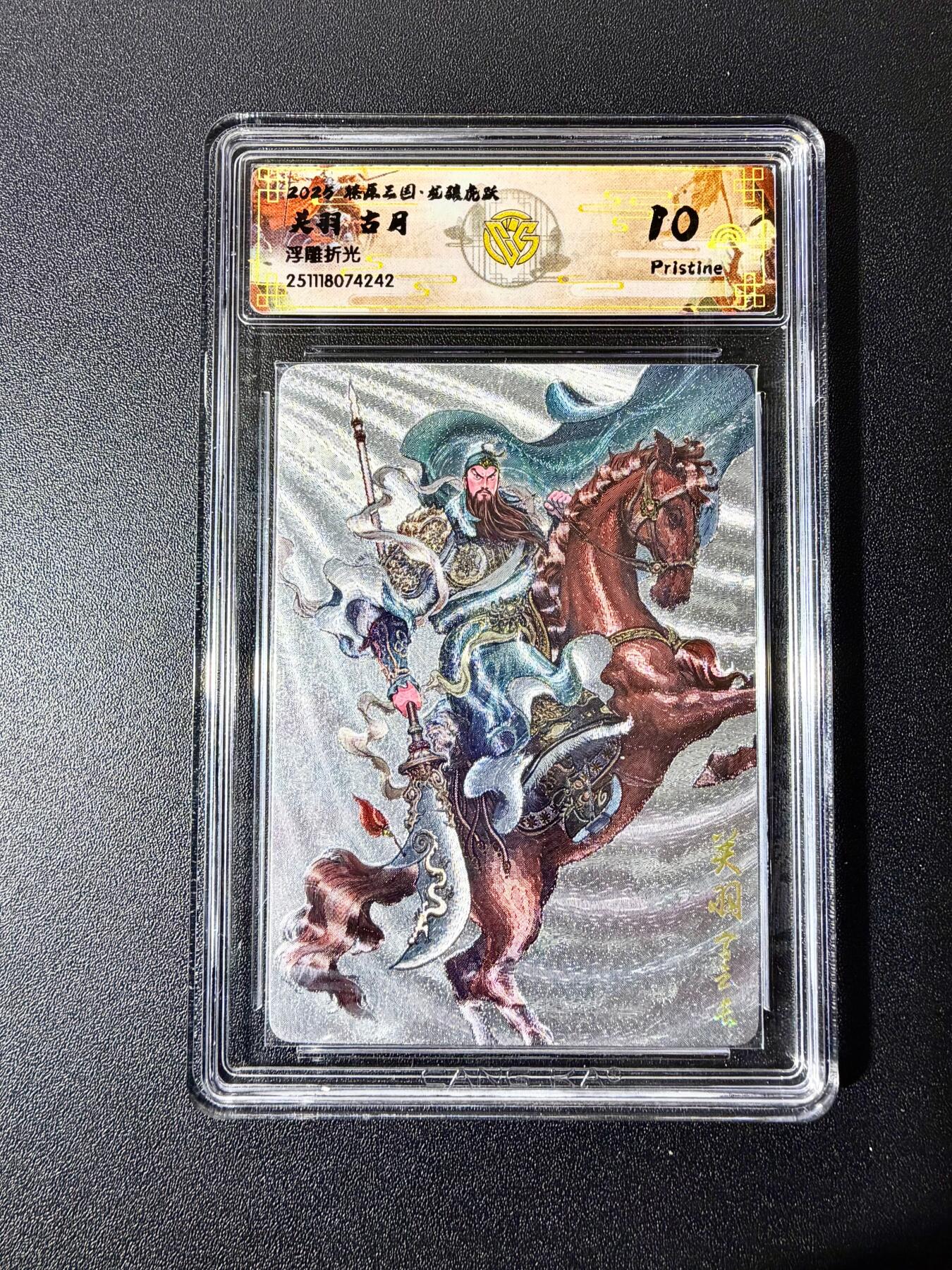 NO.22 好又多金牌大场，年前倒数第3期！每周一站式配齐，方便凑单！（周6晚9点截拍，卖家送拍0抽成！） 焱卡 燎原三国 古月 关羽 浮雕折光 10P