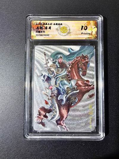 NO.22 好又多金牌大场，年前倒数第3期！每周一站式配齐，方便凑单！（周6晚9点截拍，卖家送拍0抽成！） - 焱卡 燎原三国 古月 关羽 浮雕折光 10P