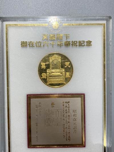 远东徽章小铺1月25日周日晚上9点结束 - 御在位六十年