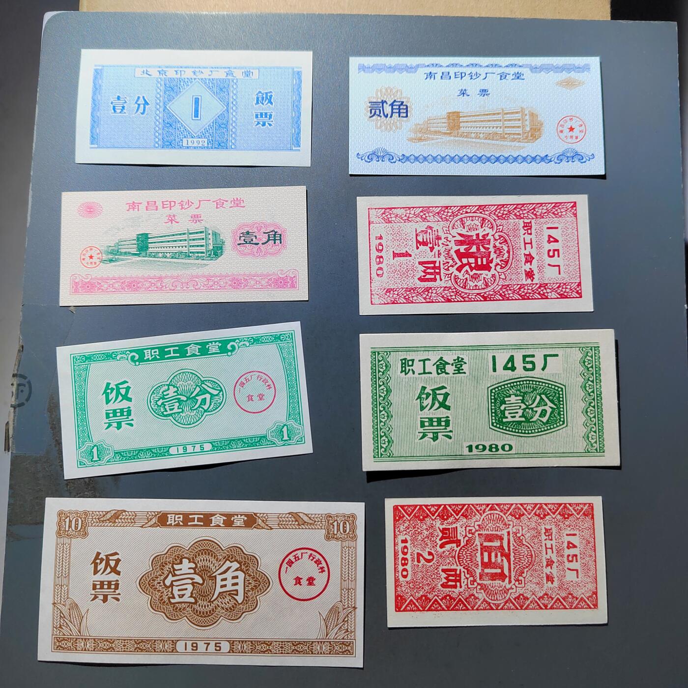 PCAI钱币  25-732  各类纸币专场 印钞厂厂票