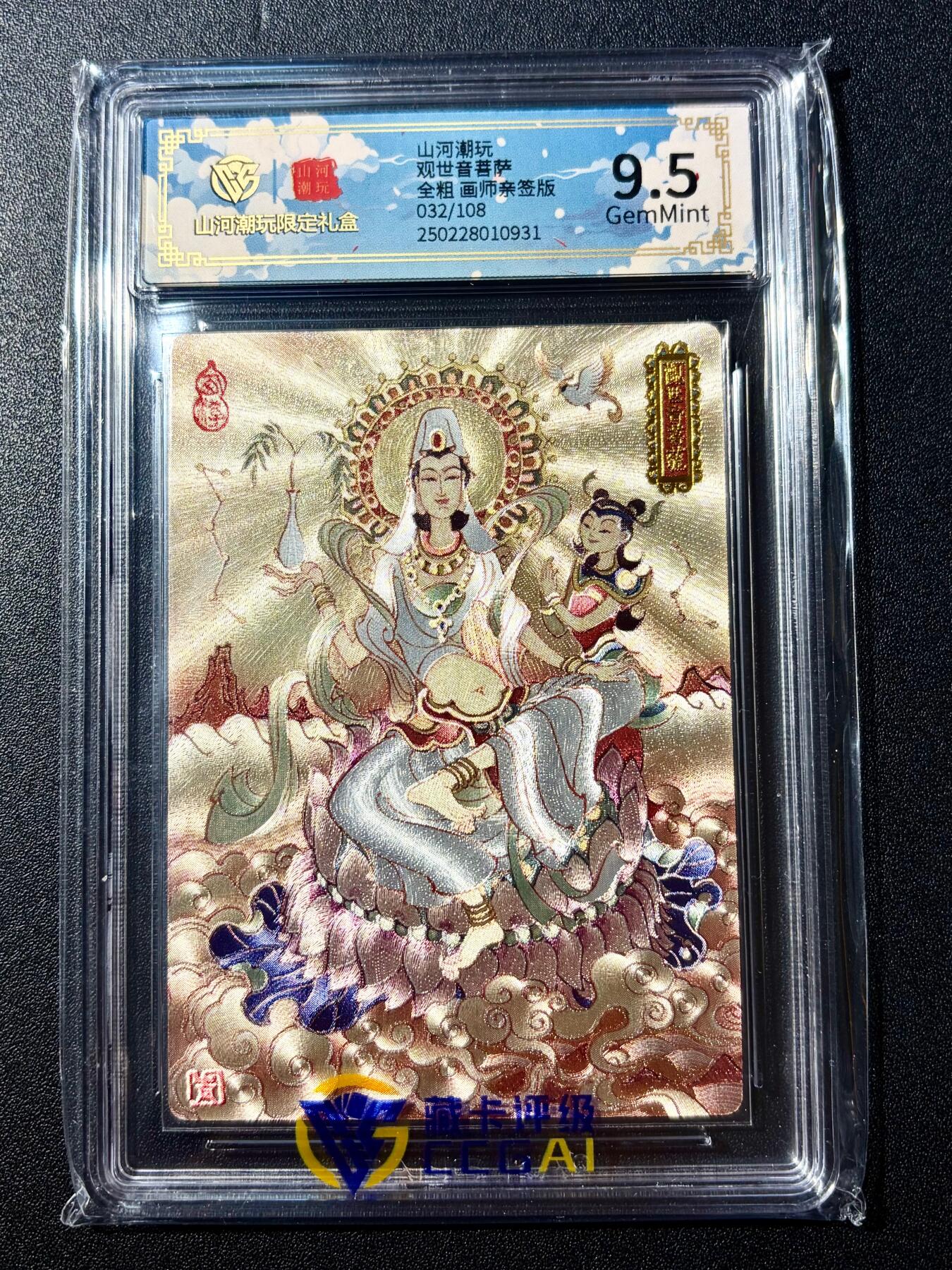 NO.22 好又多金牌大场，年前倒数第3期！每周一站式配齐，方便凑单！（周6晚9点截拍，卖家送拍0抽成！） 【032/108编亲签】山河潮玩 陈岱青亲签 观音菩萨 全粗 9.5分