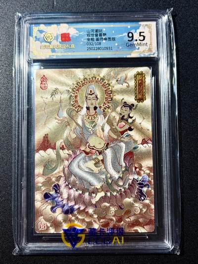 NO.22 好又多金牌大场，年前倒数第3期！每周一站式配齐，方便凑单！（周6晚9点截拍，卖家送拍0抽成！） - 【032/108编亲签】山河潮玩 陈岱青亲签 观音菩萨 全粗 9.5分