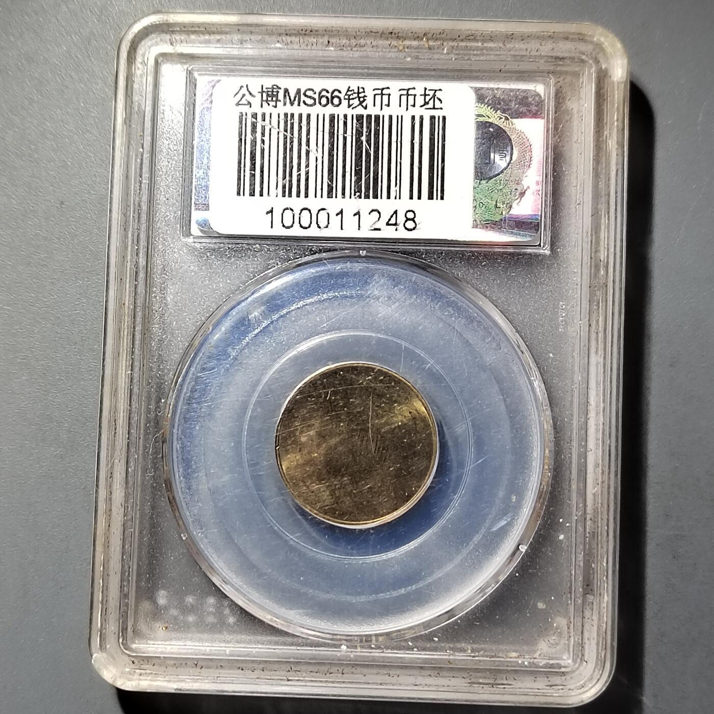 PCAI钱币  26-733  评级币与枚制钱币专场 币坯