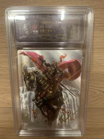 光影卡牌第29期，各家亲签，各家套卡，持续收拍品 - （亲签）热血丰碑满江红，张墨一亲签岳飞，粗闪工艺，评级10/9分