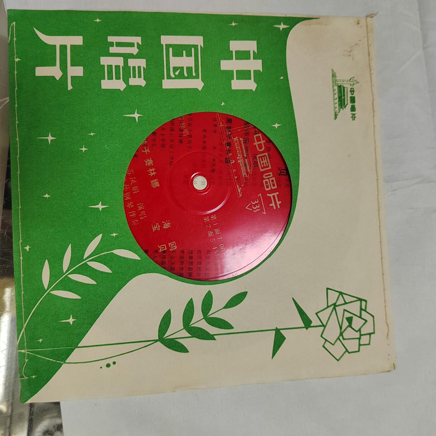 PCAI钱币  25-731 七十年代唱片专场 七十年代的唱片