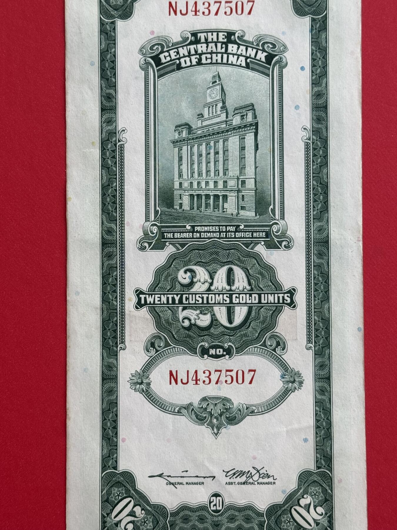 韵星假日钱币拍卖第1期 -- Rimey Holidays Coins & Banknotes Auction 1 民国19年版关金劵20圆劵 8.5品