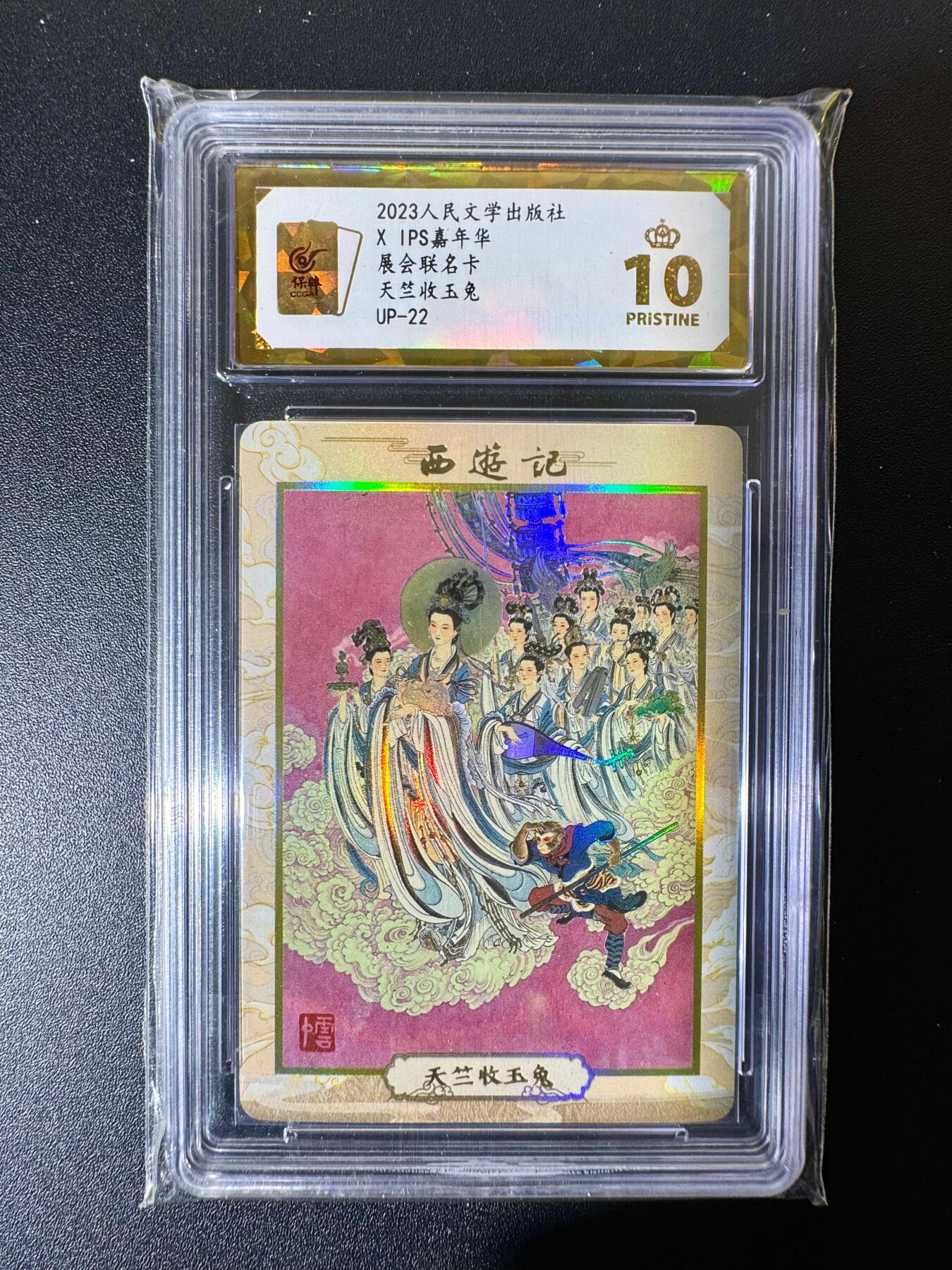 NO.22 好又多金牌大场，年前倒数第3期！每周一站式配齐，方便凑单！（周6晚9点截拍，卖家送拍0抽成！） 【爆金】人文*IPS 李云中 天竺收玉兔 彩闪