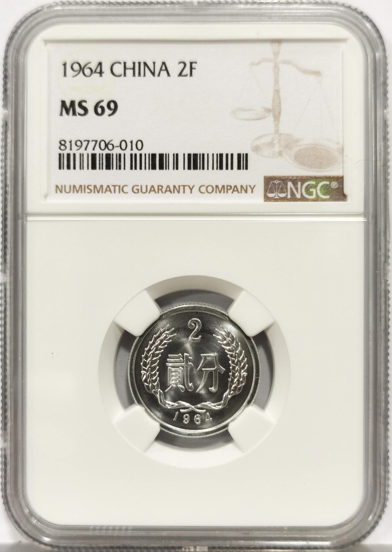 博洋堂世界钱币拍卖第158期（全场包邮） NGC MS69 中国1964年贰分硬币，冠军分！