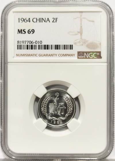 博洋堂世界钱币拍卖第158期（全场包邮） - NGC MS69 中国1964年贰分硬币，冠军分！