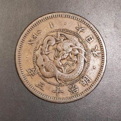 2026C2逸泉钱币C2世界各国纸钞钱币纪念币专场第七场C2 1-420 - 28日本明治十三年