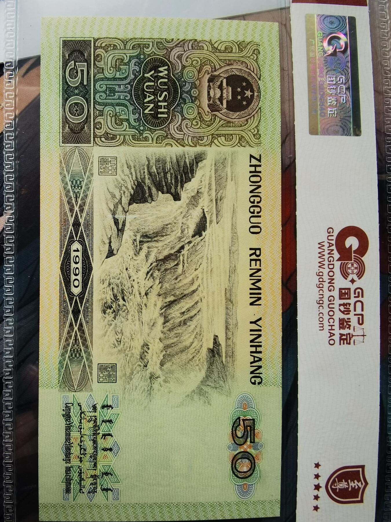 9050金星绿波JX稀缺补号一张