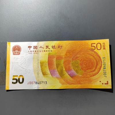 PCAI钱币  25-732  各类纸币专场 - 纪念钞