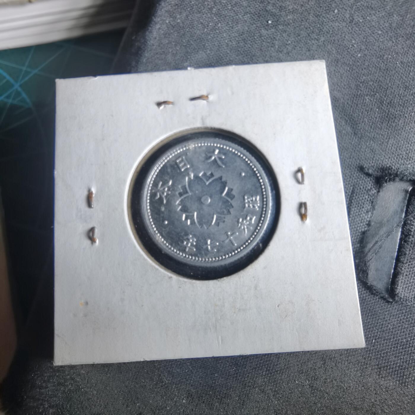 沼泽如烟--第972场 昭和十七年十钱