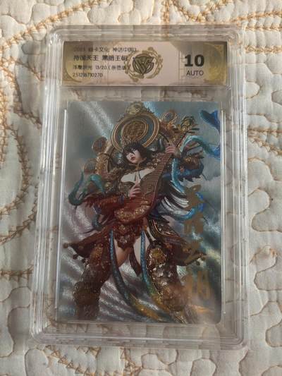 清风卡拍第17期(焱卡为主，1月26日结拍) - 【亲签】{焱卡文化}_神话中国(黑暗王朝)浮雕折光持国天王ATUO10分限编13/20