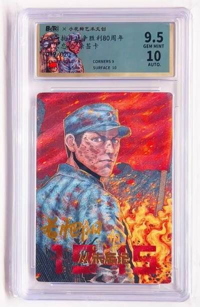 卡有江湖粉丝专场第七期（持续收拍，送拍联系我哦） - 【小安老肥阳亲签  次尾编】小花瓣纪念抗日战争胜利80周年从未忘记 019/20