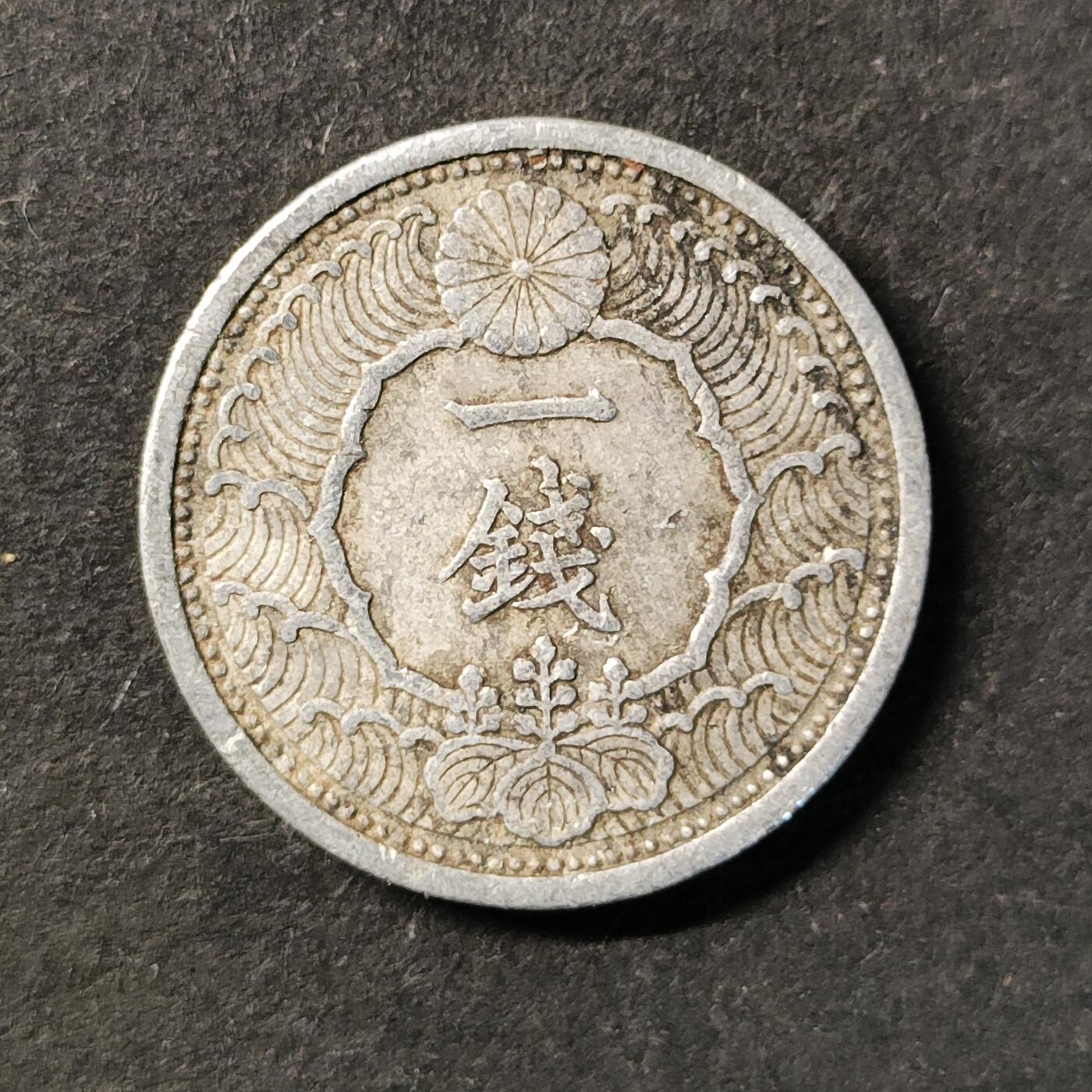 嘉禾收藏    【第447期】            无佣金、可寄存、满30元包邮 币一枚