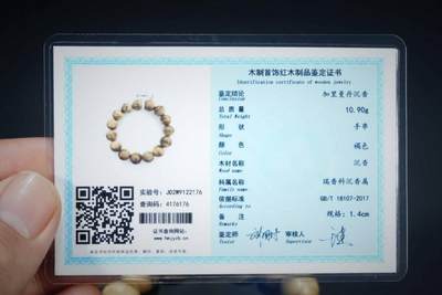 上海都达杂项专场六（全场包邮） 天然加里曼丹沉香1.4圆珠手串 附鉴定证书87-222