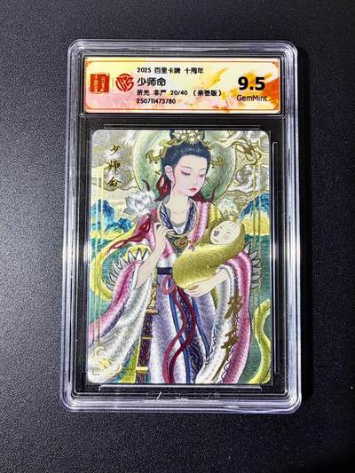 NO.22 好又多金牌大场，年前倒数第3期！每周一站式配齐，方便凑单！（周6晚9点截拍，卖家送拍0抽成！） - 【20/40编亲签】百里十周年 非严亲签 少师命 粗闪 9.5G