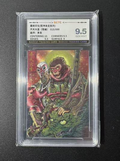 NO.22 好又多金牌大场，年前倒数第3期！每周一站式配齐，方便凑单！（周6晚9点截拍，卖家送拍0抽成！） - 【15/88编】墨婉 多吉 齐天大圣 粗闪 9.5G