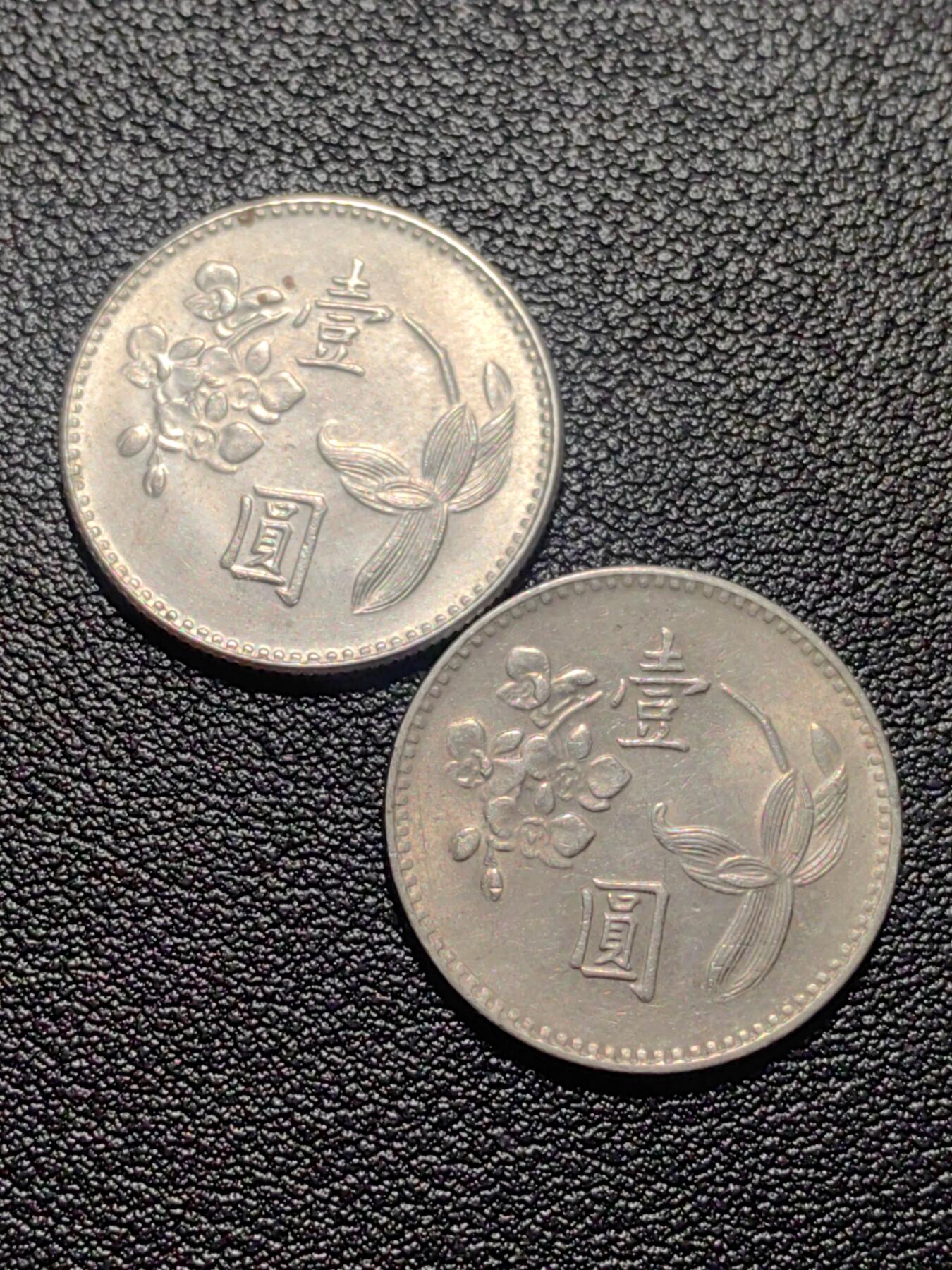 靖甫拍卖第二场 湾湾一元两枚