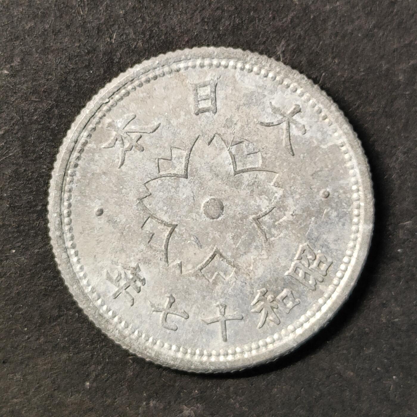 嘉禾收藏    【第447期】            无佣金、可寄存、满30元包邮 币一枚