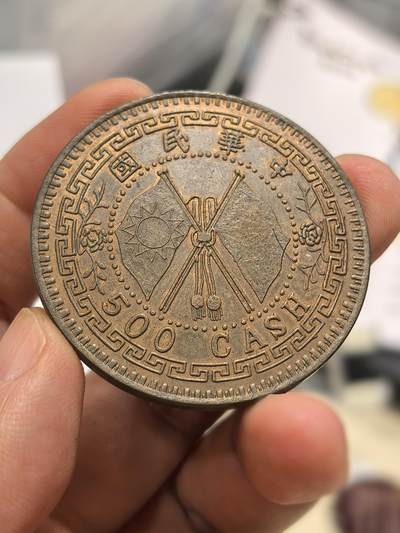 博洋堂世界钱币拍卖第158期（全场包邮） - 臆造币河南500文，日本回流