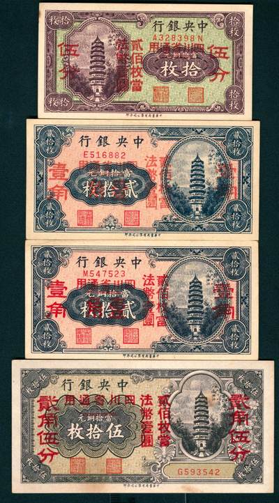 上海炎玺拍卖 玺盛典藏 - 中央银行铜元拾枚改伍分
中央银行铜元贰拾枚改壹角2枚
中央银行铜元伍拾枚改贰角伍分